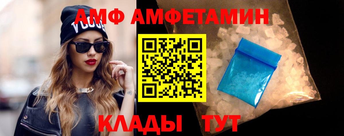 АМФ VHQ  Amphetamine  Прохладный  Вход с VPN  Amphetamine 