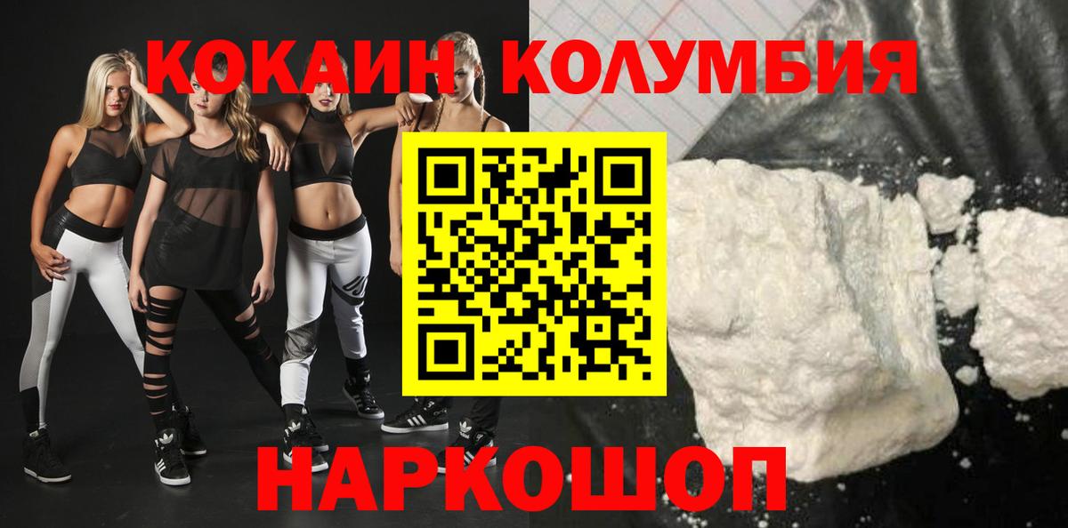 Прохладный  COCAIN  КОКАИН Columbia  Вход с VPN  КОКАИН Колумбийский 