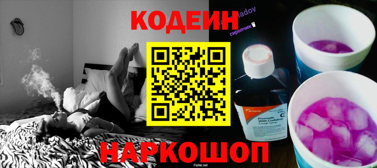 Прохладный  Кодеиновый сироп Lean Purple Drank  Вход с VPN 