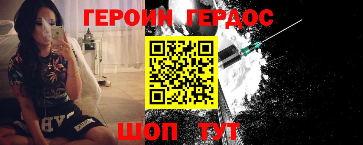 Героин хмурый Прохладный