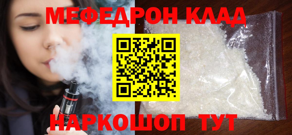 МЕФ 4 MMC  Вход с VPN  Мефедрон  Прохладный 