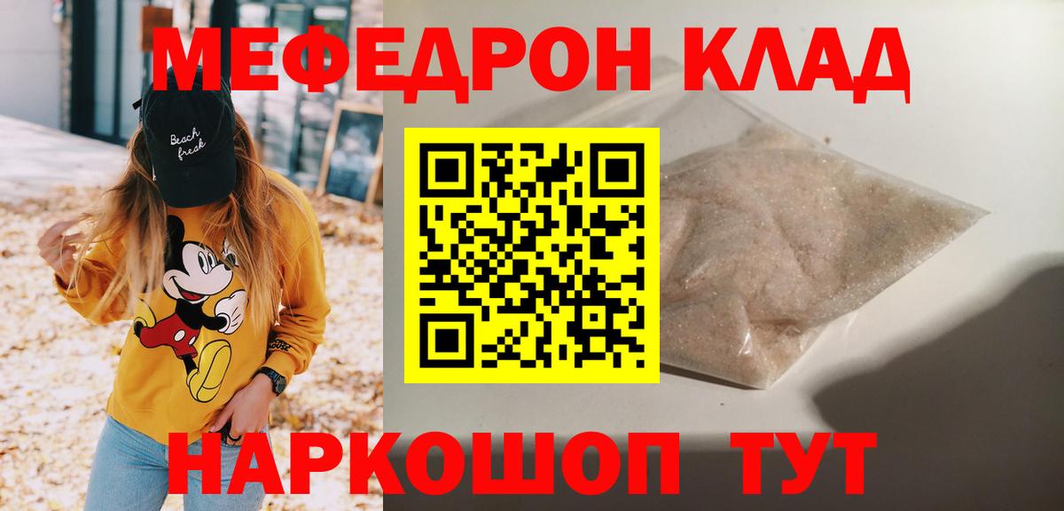 Меф мяу мяу Прохладный